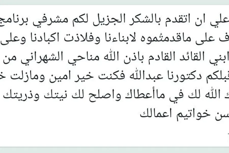 Parent testimonial - Al-Shahrani family