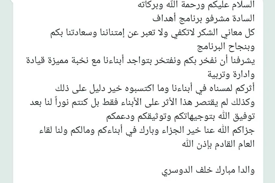Parent testimonial - Al-Dosari family