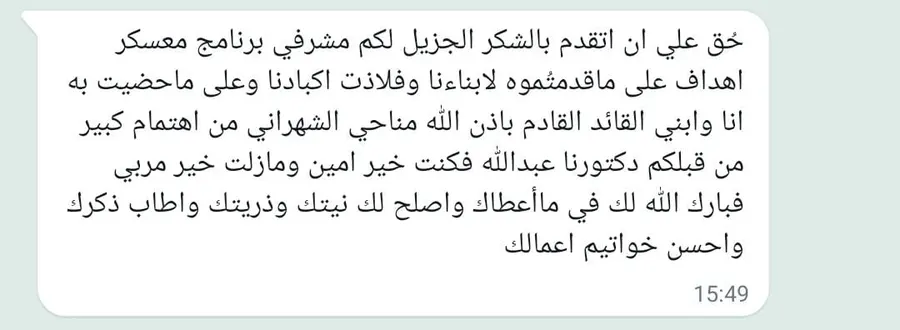 Parent testimony - Al-Shahrani father